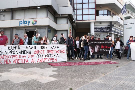 sygentrosi gynaikoktonia aggeliki griva